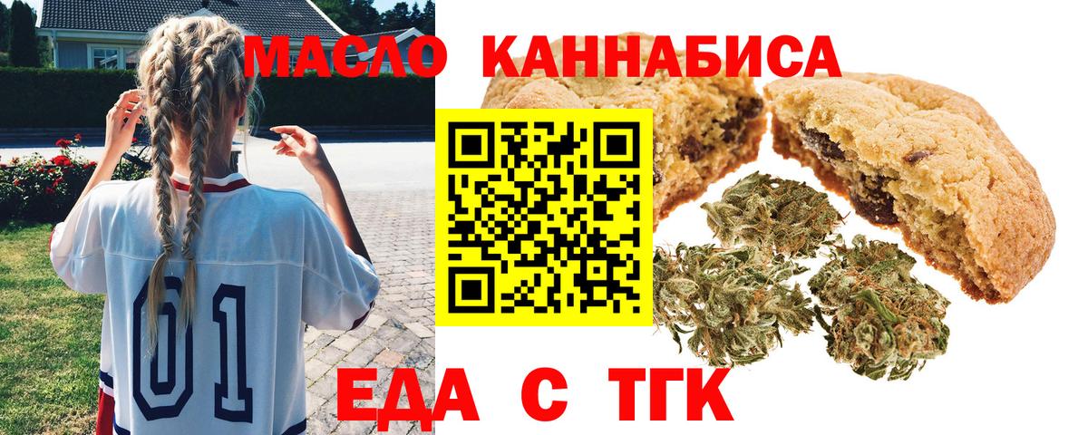 Печенье с ТГК марихуана Обь