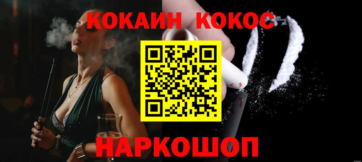 Кокаин FishScale  COCAIN 97%  Обь  Кокаин  Вход с VPN 